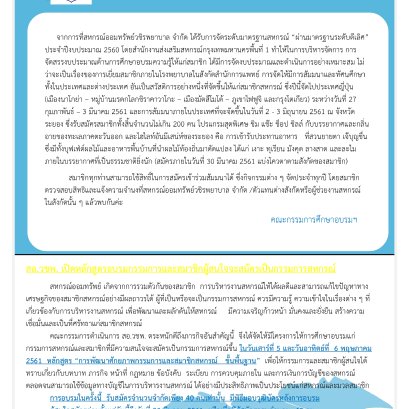 ข่าวสารประชาสัมพันธ์ ปีที่2 ฉบับที่ 2