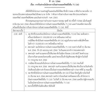 การรับฝากเงินโครงการเงินฝากออมทรัพย์ยั่งยืน 71 (16)