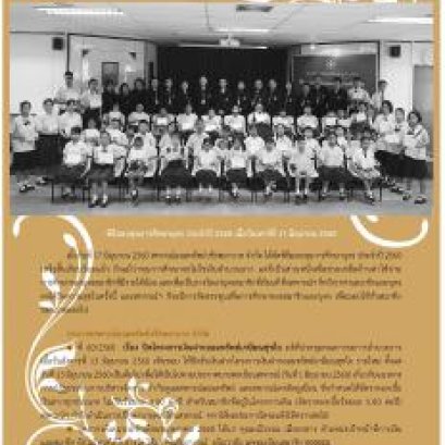ข่าวสารประชาสัมพันธ์ ปีที่1 ฉบับที่7
