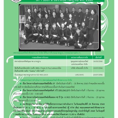 ข่าวสารประชาสัมพันธ์ ปีที่1 ฉบับที่8