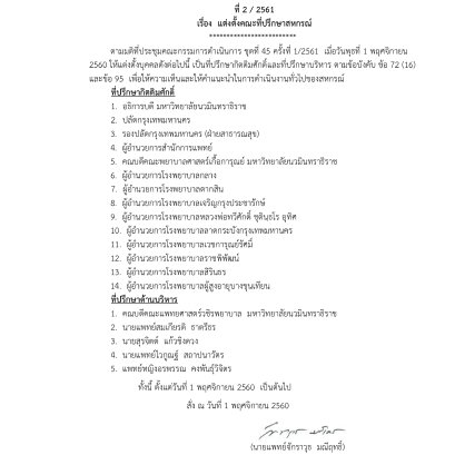 แต่งตั้งและมอบอำนาจหน้าที่  