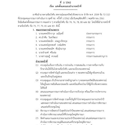 แต่งตั้งและมอบอำนาจหน้าที่