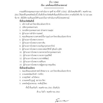 แต่งตั้งคณะที่ปรึกษาสหกรณ์