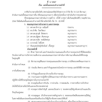 แต่งตั้งและมอบอำนาจหน้าที่