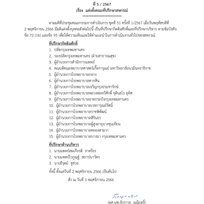  แต่งตั้งคณะที่ปรึกษาสหกรณ์