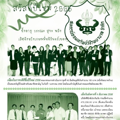 จดหมายข่าวฉบับที่ 72