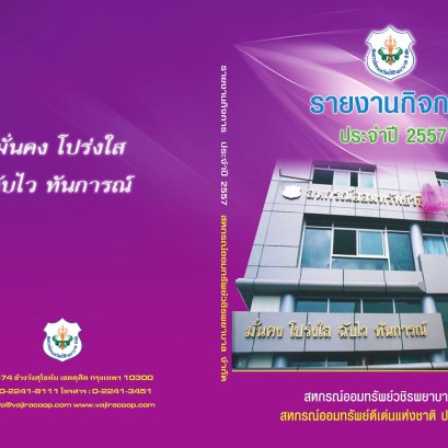 หนังสือรายงานกิจการประจำปี 2557