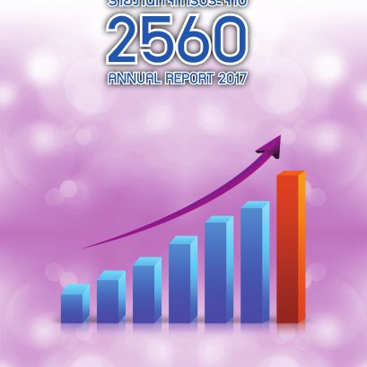 หนังสือรายงานกิจการประจำปี 2560