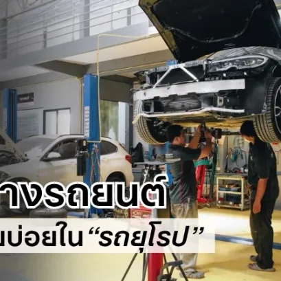 ซ่อมช่วงล่าง