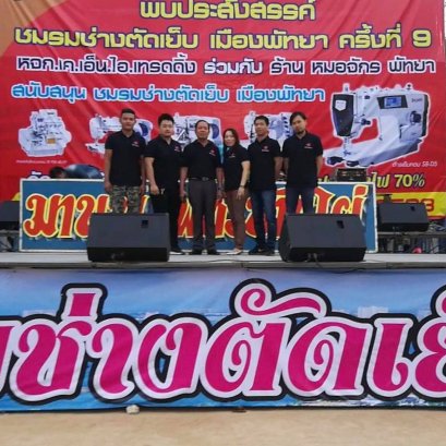 K.N.I. Trading x ร้านหมอจักร พัทยา