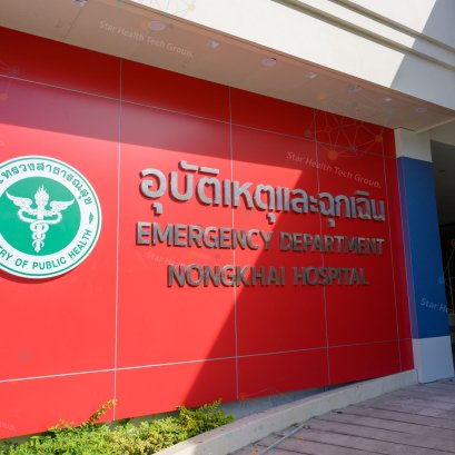 ศูนย์อุบัติเหตุและฉุกเฉิน