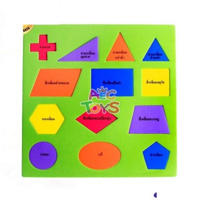 จิ๊กซอว์โฟม เรียนรู้รูปทรงเรขา 13 ชนิดพร้อมชื่อภาษาไทย