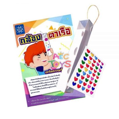 ชุดการทดลอง กล้องเรือดำนํ้ามหัศจรรย์