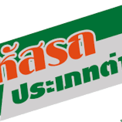 ความหมาย / รหัสรถยนต์ประเภทต่าง