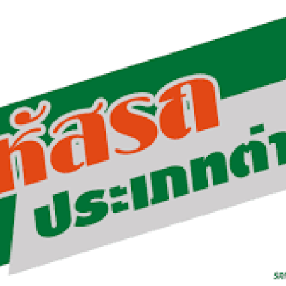 รหัสรถยนต์ มีความหมายอย่างไร