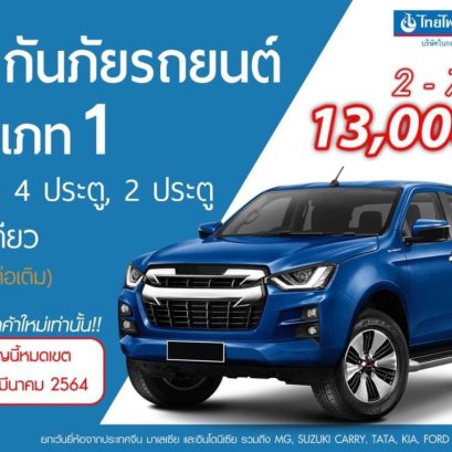 ประเภท 1 ปิคอัพ 2-7 ปี