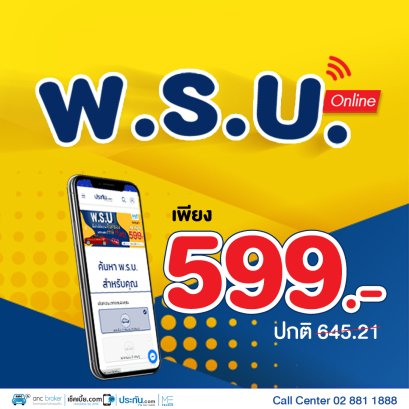 ซื้อ พรบ รถยนต์ออนไลน์