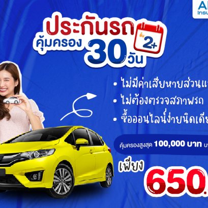 ประกันรถยนต์รายเดือน วิริยะ