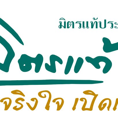 มิตรแท้ ประกันภัยประเภท 1