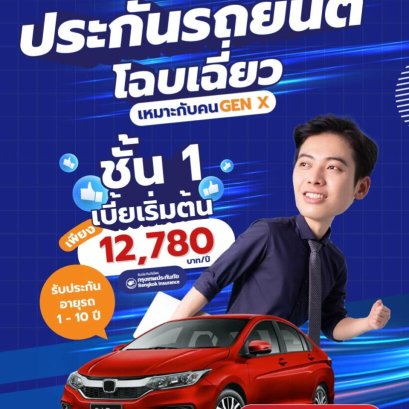 ประกันชั้น1 กรุงเทพประกันภัย