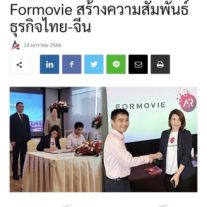 แอคคอร์ด รีซอร์สเซส ( AR Technology ) จับมือ Formovie เป็นตัวแทนนำเข้าแต่เพียงผู้เดียวในไทย