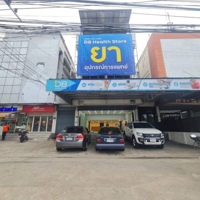 แฟรนไชส์ร้านยา DB Health store สาขา บางแค-กาญจนาภิเษก 