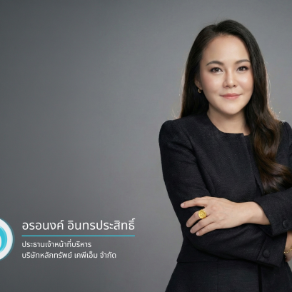 อรอนงค์ อินทรประสิทธิ์