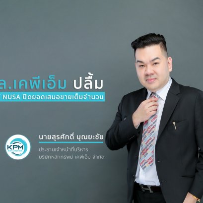 หุ้นกู้ ณุศาศิริ