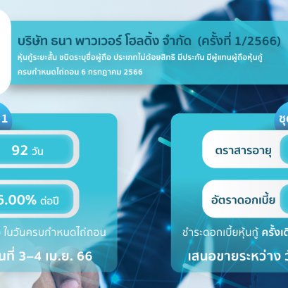 บริษัท ธนา พาวเวอร์ โฮลดิ้ง จำกัด
