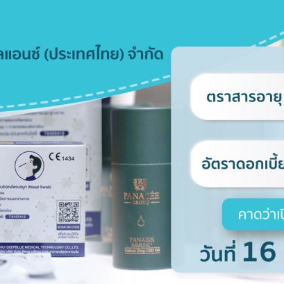 บริษัท เวิลด์ เมดิคอล อัลไลแอนซ์ (ประเทศไทย) จำกัด