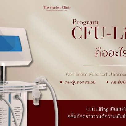 cfu