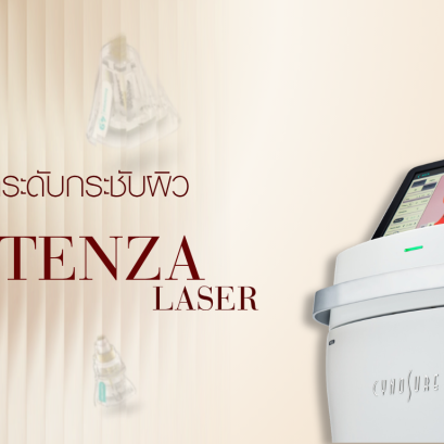 โปรแกรม Potenza Laser เทคโนโลยียกระดับกระชับผิว