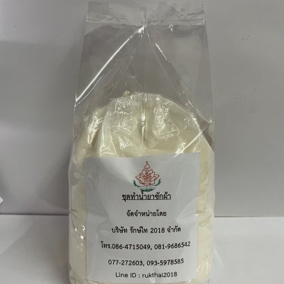 ชุดน้ำยาซักผ้า