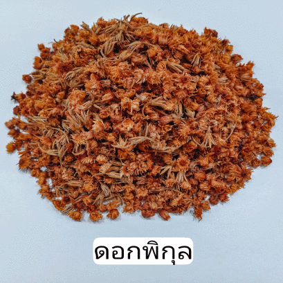 ดอกพิกุล (ดอกล้วน)