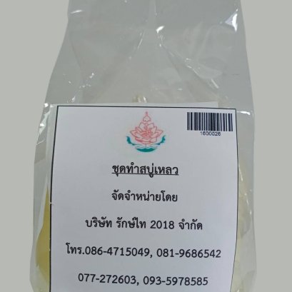 ชุดสบู่เหลว