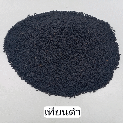 Black Cumin