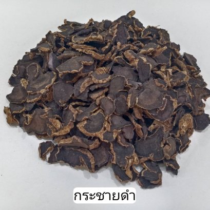 กระชายดำ