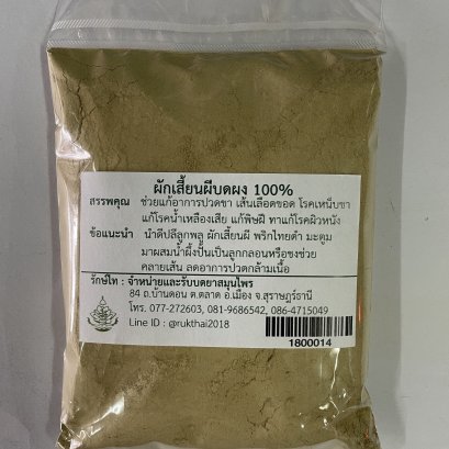 Wild Spider Flower Powder