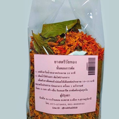 ยาต้มสตรีวัยทอง