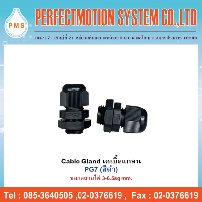 Cable Gland PG เคเบิ้ลแกลน (สีดำ)