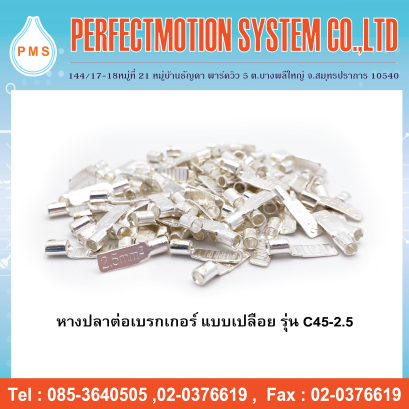 หางปลาต่อเบรกเกอร์ แบบเปลือย 2.5 sq.mm. ( 100 ชิ้น )