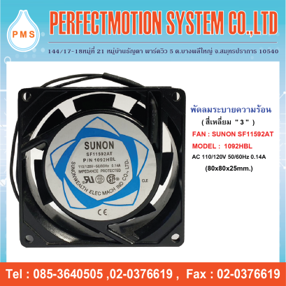 FAN SUNON SF11592AT : 1092HBL