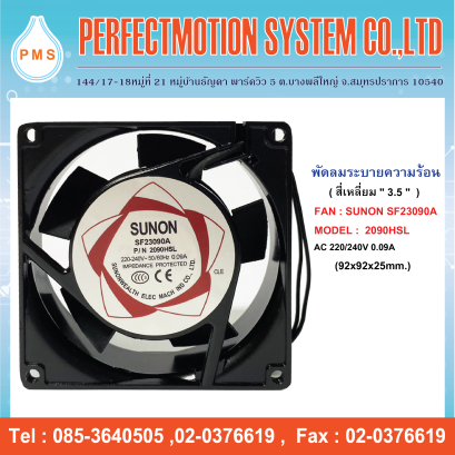 FAN SUNON SF23090A : 2090HSL