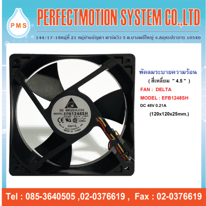 FAN DELTA EFB1248SH
