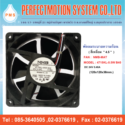 FAN NMB-MAT 4715KL-0.5W B40