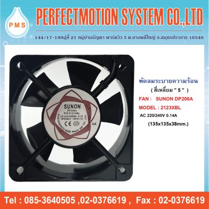 FAN SUNON DP200A : 2123XBL