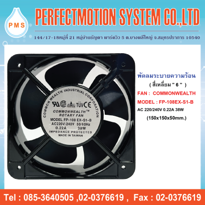 FAN COMMONWEALTH  FP-108EX-S1-B