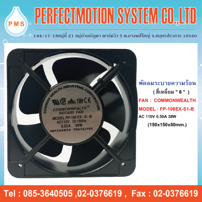 FAN COMMONWEALTH FP-108EX-S1-B