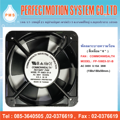 FAN COMMONWEALTH  FP-108EX-S1-B