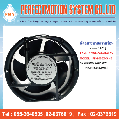 FAN COMMONWEALTH  FP-108EX-S1-B